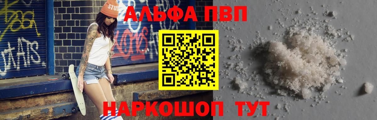Альфа ПВП мука Армавир