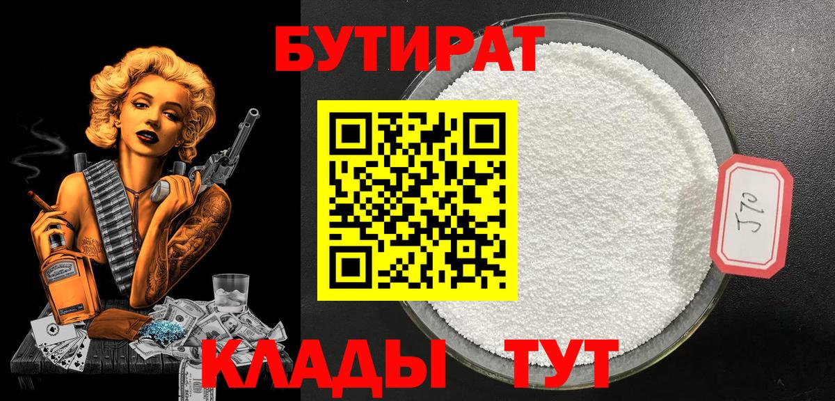 Армавир  Бутират Butirat  Вход с VPN 