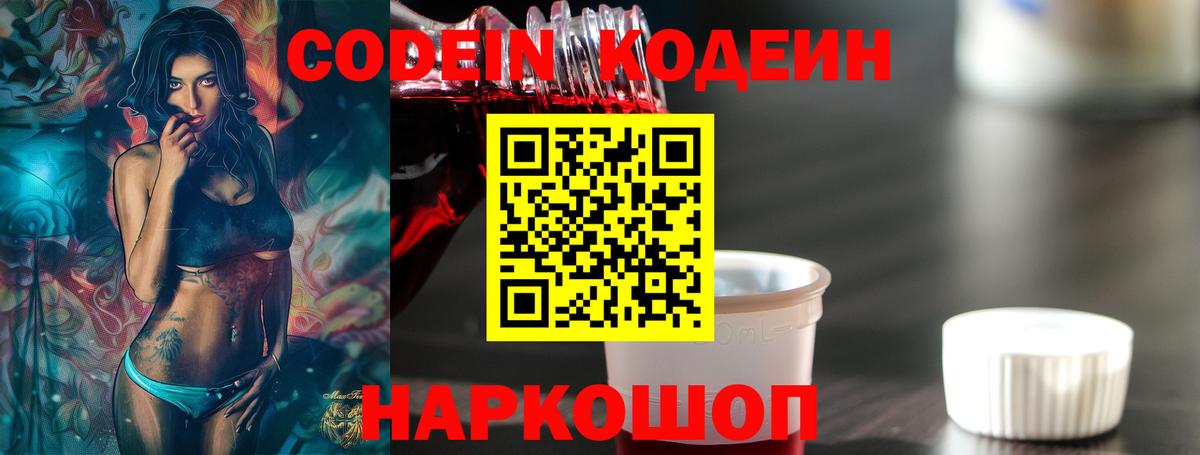 Кодеин напиток Lean (лин) Армавир