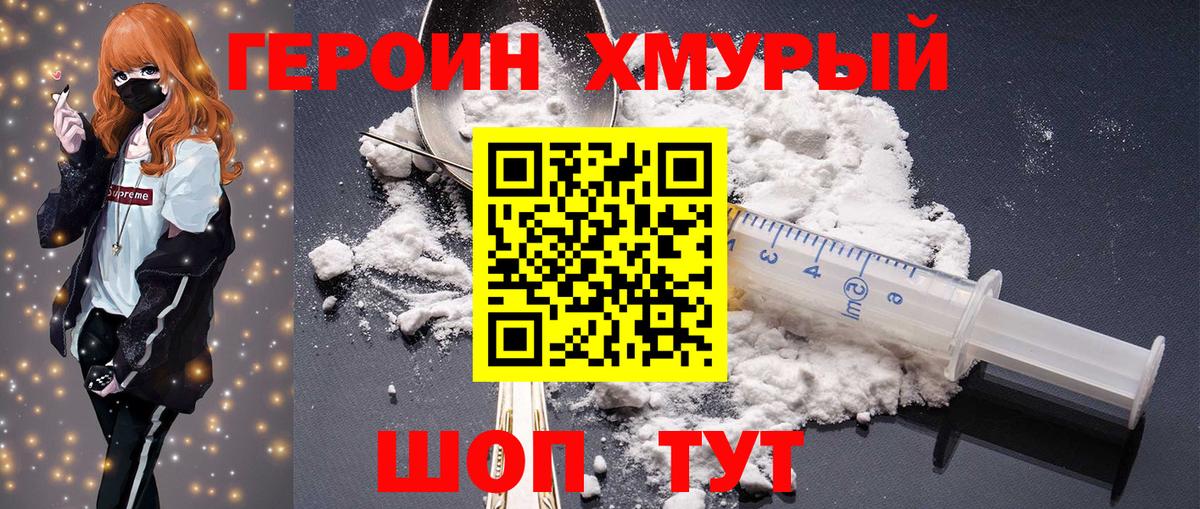 Героин гречка Армавир