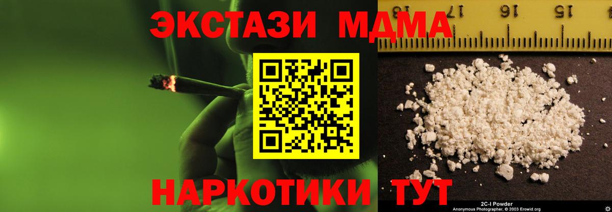 МДМА кристаллы Армавир