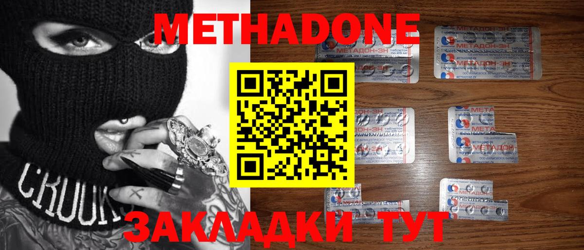 МЕТАДОН кристалл Армавир